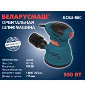 Эксцентрик Беларусмаш БОШ-950