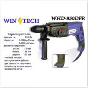 Перфоратор Wintech WHD-850DFR