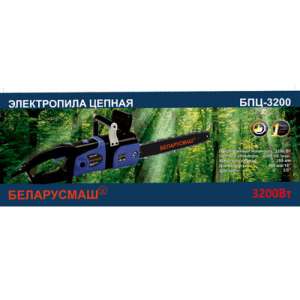 Электропила Беларусмаш БПЦ-3200 2 Шины + 2 Цепи