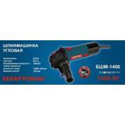 Болгарка Беларусмаш БШМ-1400
