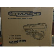 Двигатель Беларусь бензин 9 л.с 177F 0 25